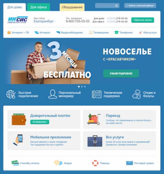 Личный кабинет Инсис Личный кабинет Инсис