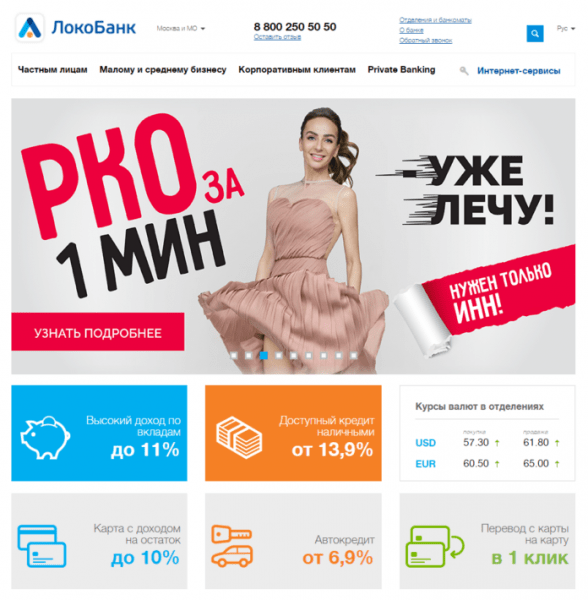 Личный кабинет ЛокоБанк Личный кабинет ЛокоБанк