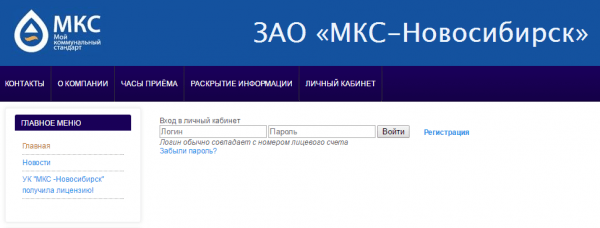 Личный кабинет МКС Новосибирск Личный кабинет МКС Новосибирск