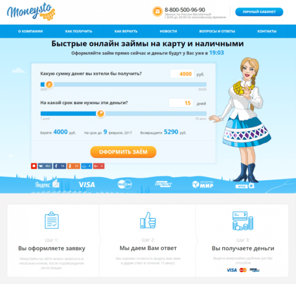 Личный кабинет Moneysto