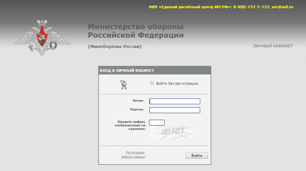 Личный кабинет военнослужащего