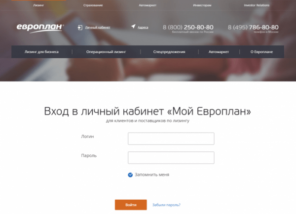 Личный кабинет Европлан Личный кабинет Европлан