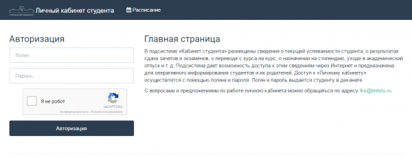 Личный кабинет МГТУ Личный кабинет МГТУ