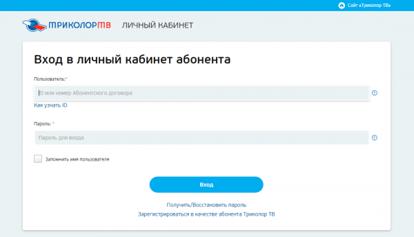 Личный кабинет Триколор ТВ Личный кабинет Триколор ТВ