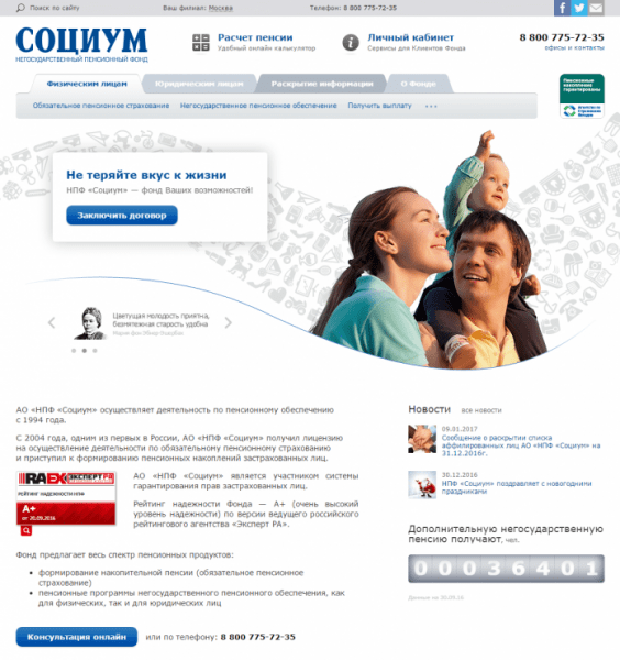 Личный кабинет НПФ Социум Личный кабинет НПФ Социум