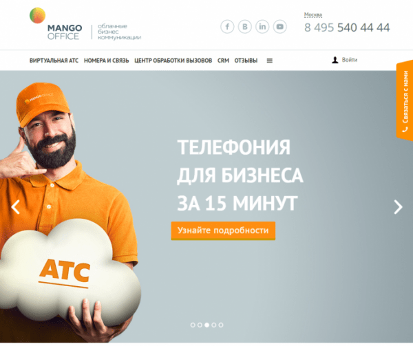 Личный кабинет Манго Телеком Личный кабинет Манго Телеком