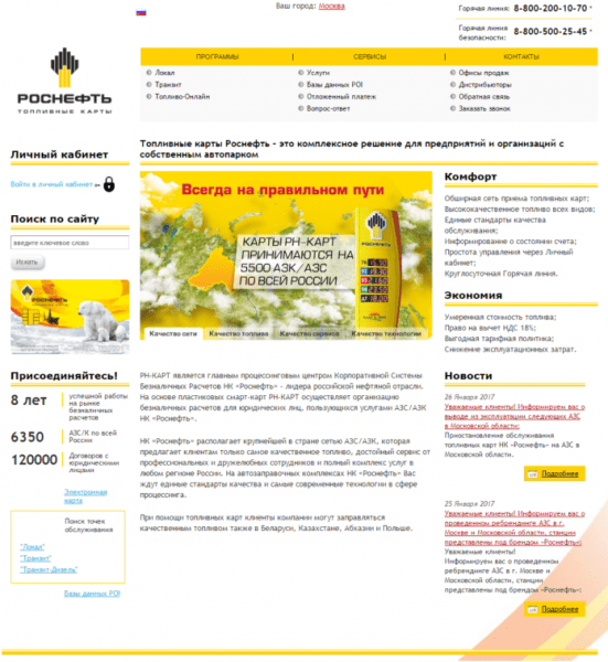 Личный кабинет РН-Карт (Роснефть) Личный кабинет РН-Карт (Роснефть)
