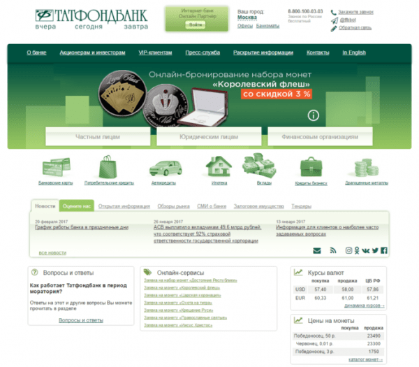 Личный кабинет Татфондбанк Личный кабинет Татфондбанк
