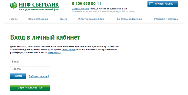 Личный кабинет НПФ Сбербанка Личный кабинет НПФ Сбербанка