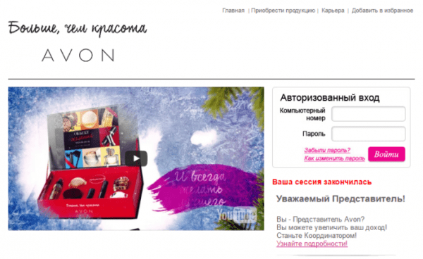 Личный кабинет Avon Личный кабинет Avon