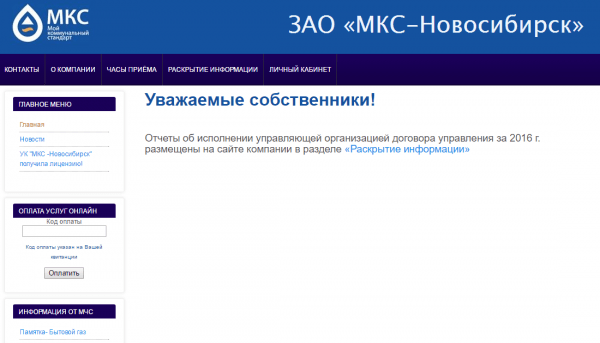 Личный кабинет МКС Новосибирск Личный кабинет МКС Новосибирск