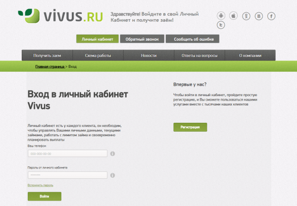 Личный кабинет Вивус Личный кабинет Вивус