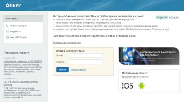 Личный кабинет ВБРР