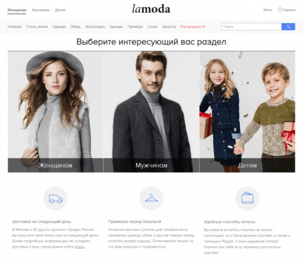 Личный кабинет Lamoda Личный кабинет Lamoda