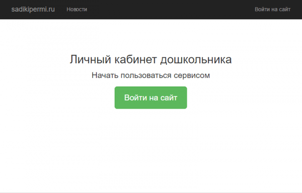 Личный кабинет дошкольника