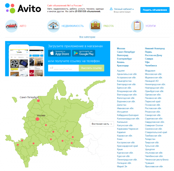 Личный кабинет Avito