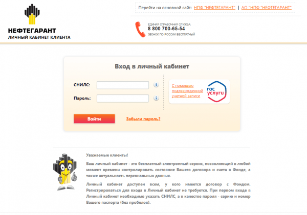 Личный кабинет НПФ Нефтегарант