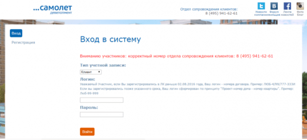 Личный кабинет Самолет