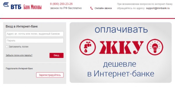 Личный кабинет ВТБ Банк Москвы Личный кабинет ВТБ Банк Москвы