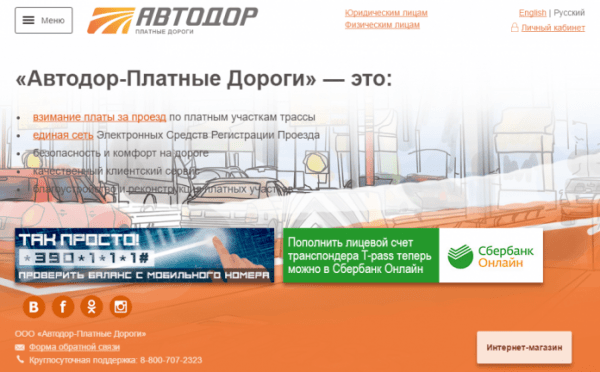 Личный кабинет Автодор