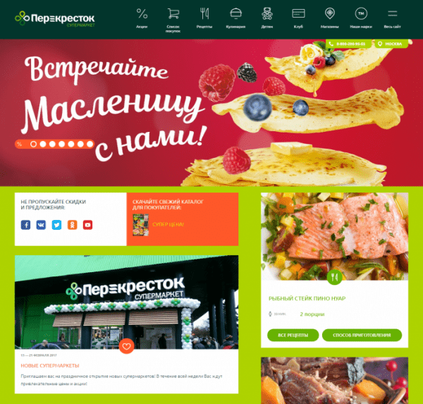 Личный кабинет Перекресток