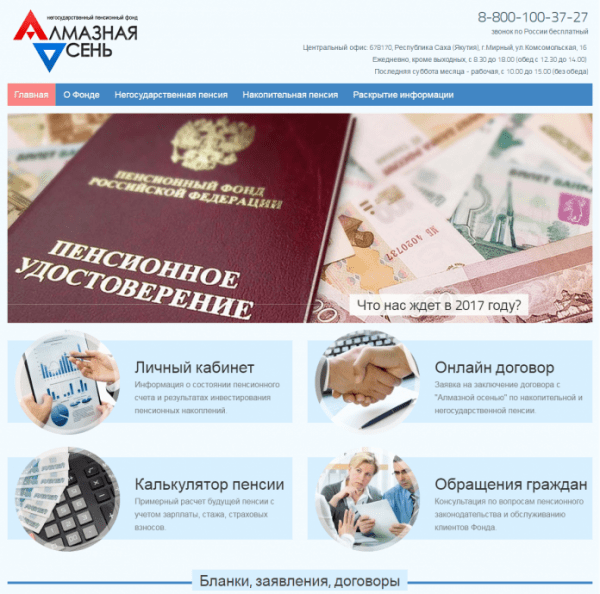 Личный кабинет НПФ Алмазная осень Личный кабинет НПФ Алмазная осень