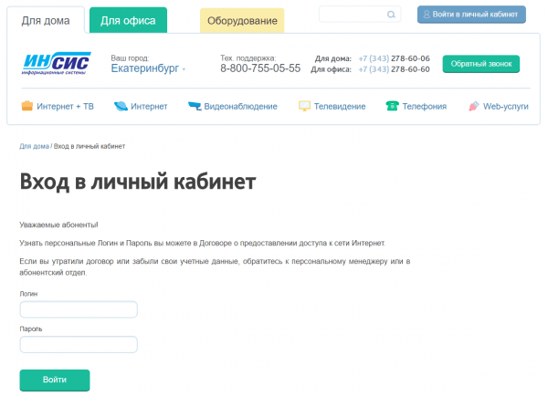 Личный кабинет Инсис Личный кабинет Инсис