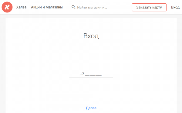 Личный кабинет карта Халва