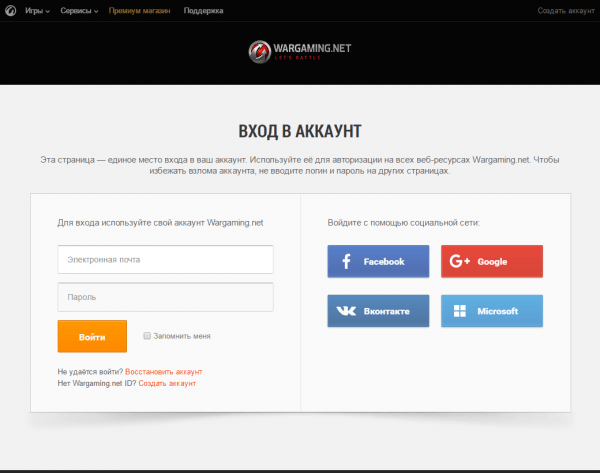 Личный кабинет World of Tanks