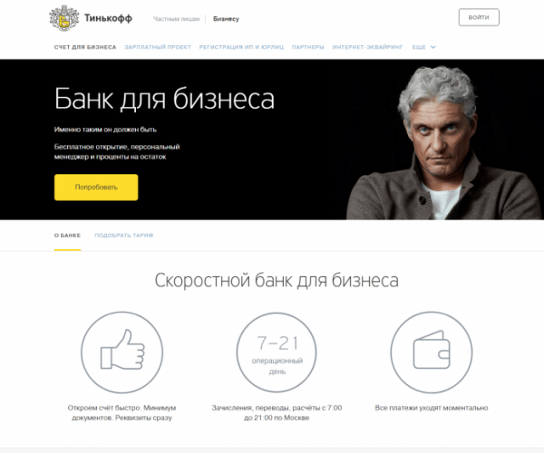 Личный кабинет Тинькофф Бизнес