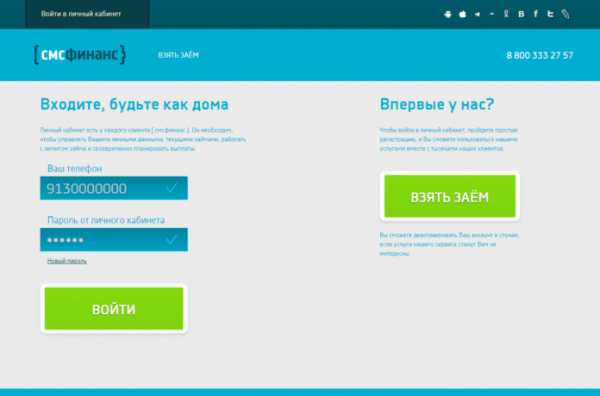 Личный кабинет Смс финанс Личный кабинет Смс финанс