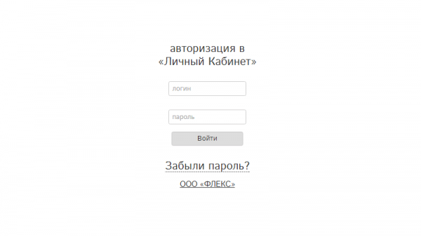 Личный кабинет Флекс Личный кабинет Флекс