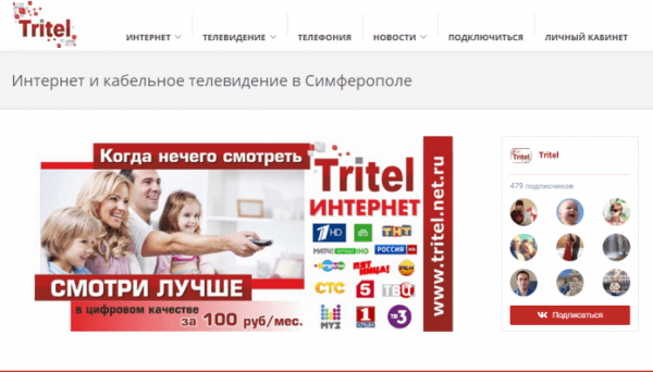 Личный кабинет Трител Личный кабинет Трител