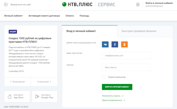 Личный кабинет НТВ ПЛЮС Личный кабинет НТВ ПЛЮС
