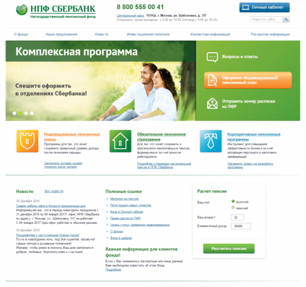 Личный кабинет НПФ Сбербанка Личный кабинет НПФ Сбербанка