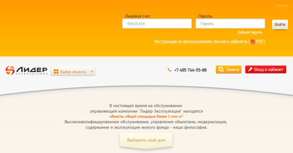 Личный кабинет Лидер Эксплуатация Личный кабинет Лидер Эксплуатация