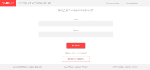 Личный кабинет Данцер Личный кабинет Данцер