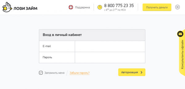 Личный кабинет Лови Займ Личный кабинет Лови Займ
