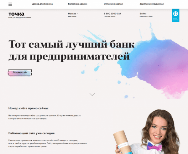 Личный кабинет Банк Точка Личный кабинет Банк Точка