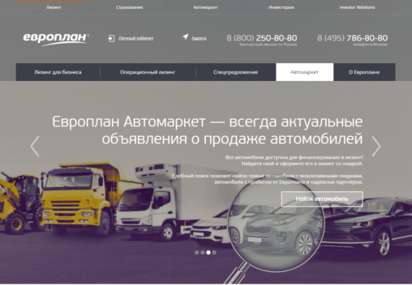 Личный кабинет Европлан Личный кабинет Европлан