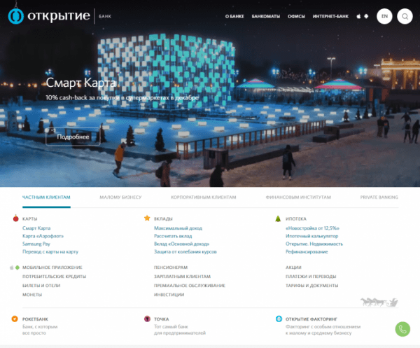 Личный кабинет Открытие Банк