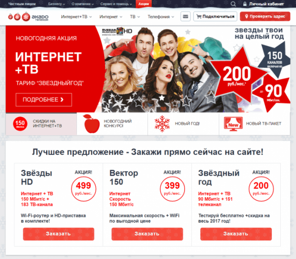 Личный кабинет Акадо