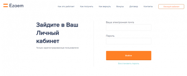 Личный кабинет Е заем Личный кабинет Е заем