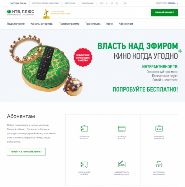 Личный кабинет НТВ ПЛЮС Личный кабинет НТВ ПЛЮС