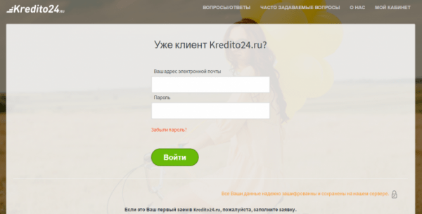 Личный кабинет Кредито24 Личный кабинет Кредито24