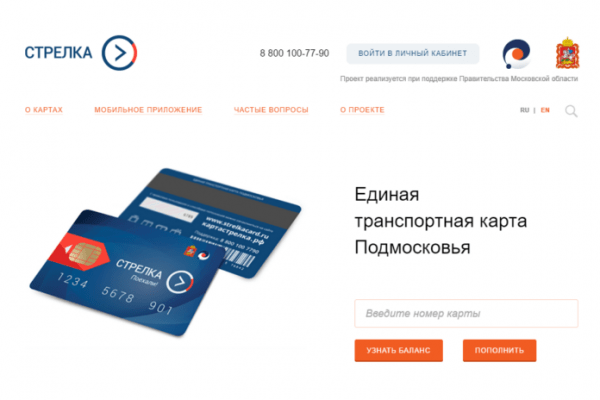 Личный кабинет Стрелка
