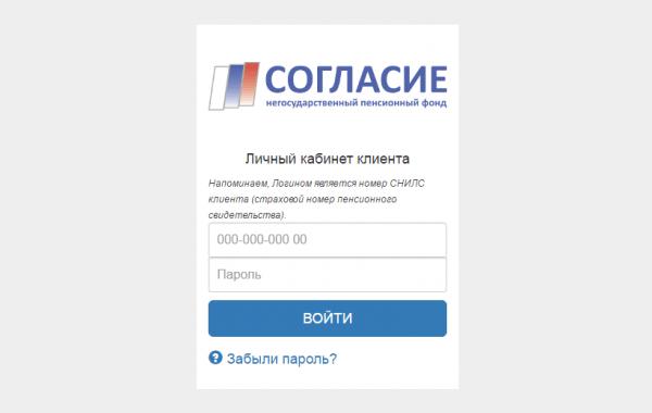 Личный кабинет НПФ Согласие Личный кабинет НПФ Согласие