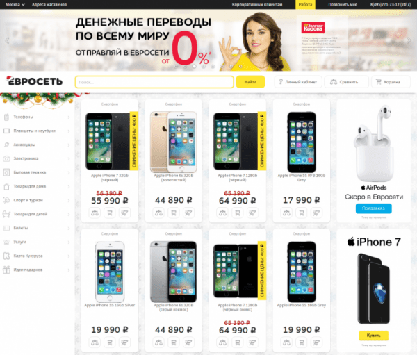Личный кабинет Евросеть Личный кабинет Евросеть