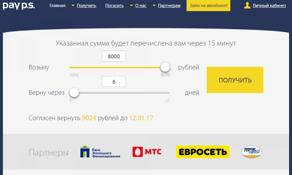 Личный кабинет PayPS Личный кабинет PayPS
