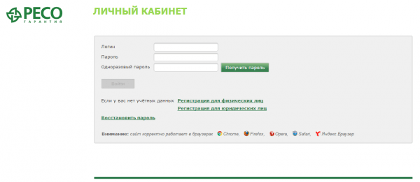 Личный кабинет Ресо Гарантия Личный кабинет Ресо Гарантия